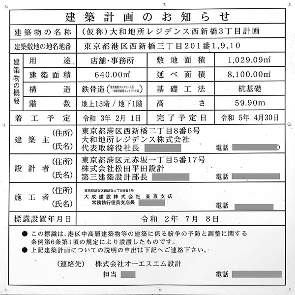 大和地所レジデンス 虎ノ門ビルの建築計画のお知らせ