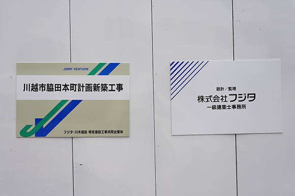 川越市脇田本町計画新築工事