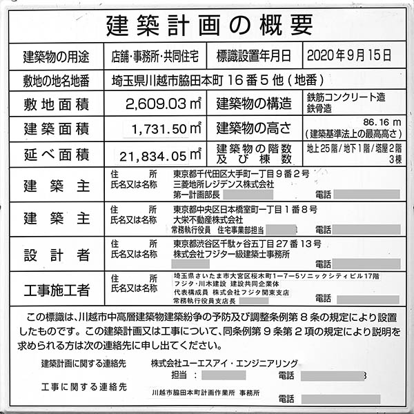 ザ・パークハウス川越タワーの建築計画のお知らせ