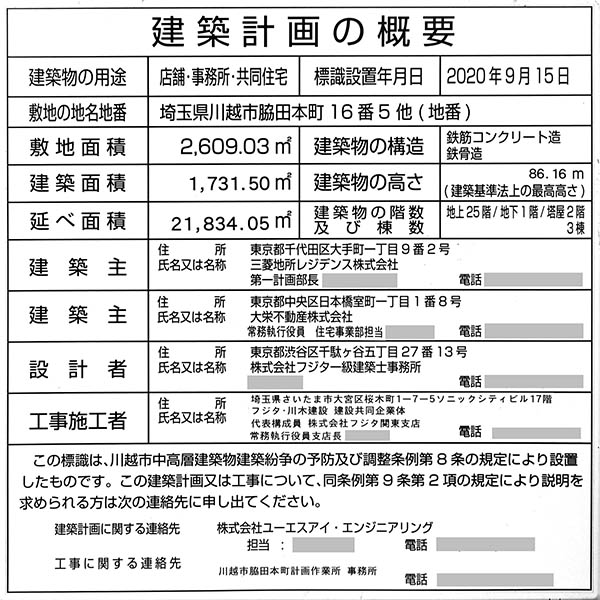 ザ・パークハウス川越タワーの建築計画のお知らせ