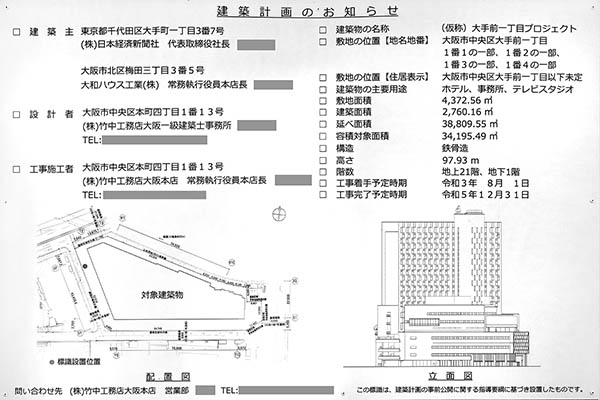 大阪・大手前一丁目プロジェクト（ダブルツリーbyヒルトン大阪城）の建築計画のお知らせ