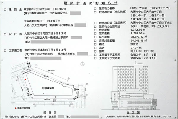 大阪・大手前一丁目プロジェクト（ダブルツリーbyヒルトン大阪城）の建築計画のお知らせ