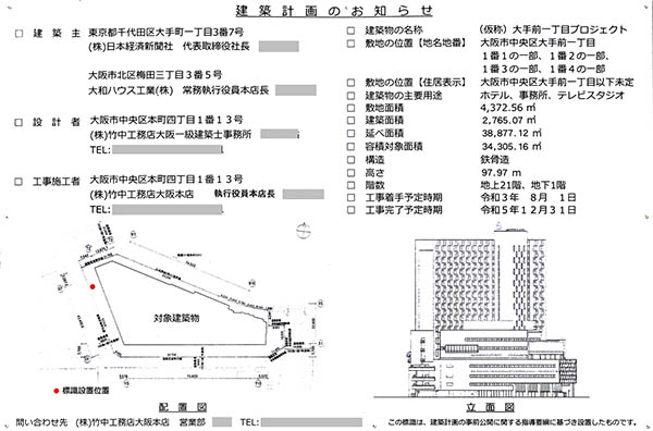 テレビ大阪新本社ビル／ダブルツリーbyヒルトン大阪城の建築計画のお知らせ