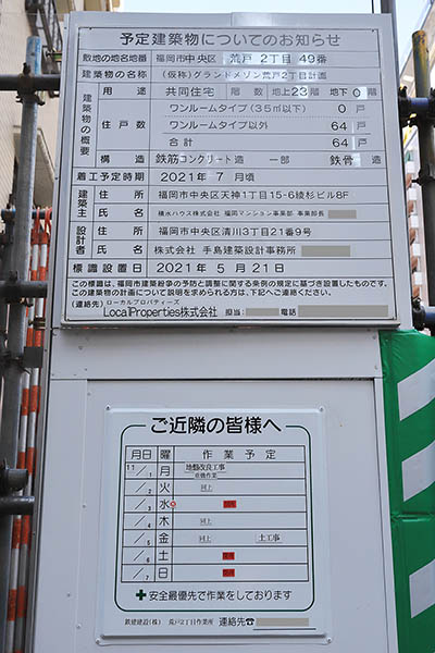 (仮称)グランドメゾン荒戸2丁目計画