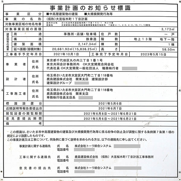 大宮ソラミチKOZの建築計画のお知らせ