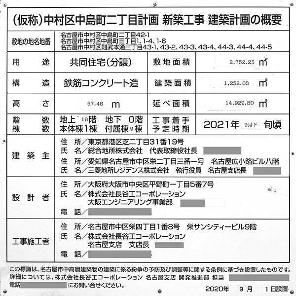 (仮称)中村区中島町計画 新築工事の建築計画のお知らせ