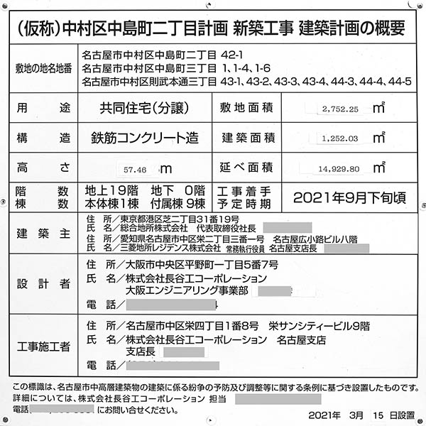 リニアゲートタワー名古屋の建築計画の概要