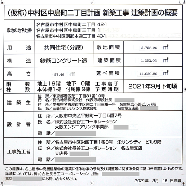 リニアゲートタワー名古屋の建築計画のお知らせ