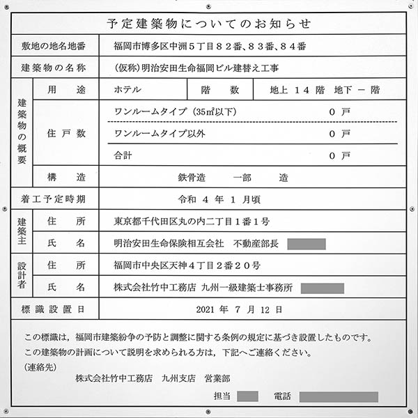 (仮称)明治安田生命福岡ビル建替え工事