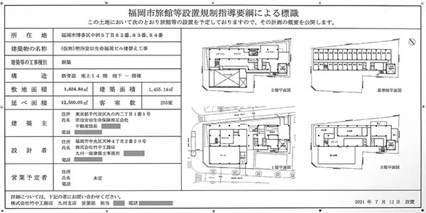 (仮称)明治安田生命福岡ビル建替え工事の建築計画のお知らせ