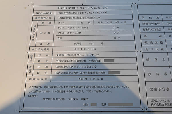 (仮称)明治安田生命福岡ビル建替え工事の予定建築物についてのお知らせ