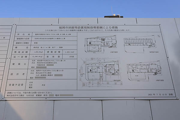 (仮称)明治安田生命福岡ビル建替え工事の福岡市旅館等設置規制指導要綱による標識