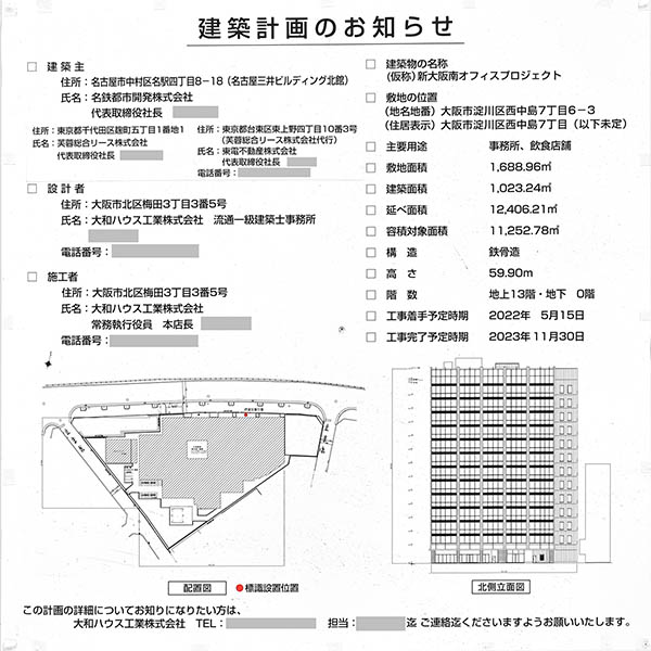 (仮称)新大阪南オフィスプロジェクトの建築計画のお知らせ