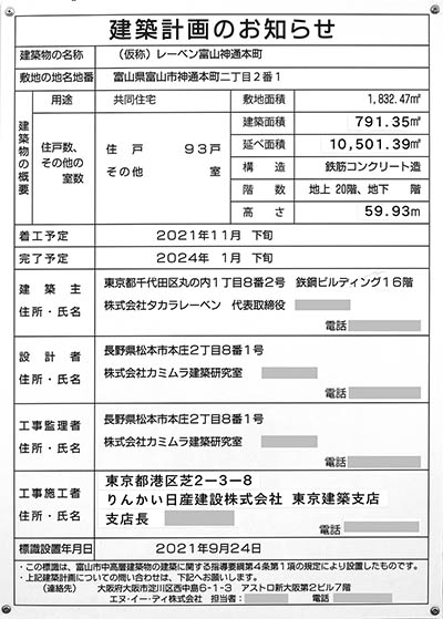 レーベン富山神通本町 ONE TOWERの建築計画のお知らせ