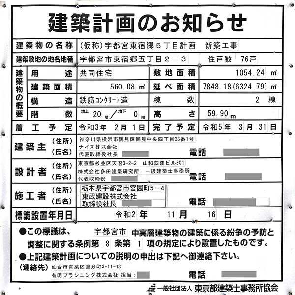 ノブレス駅東公園の建築計画のお知らせ