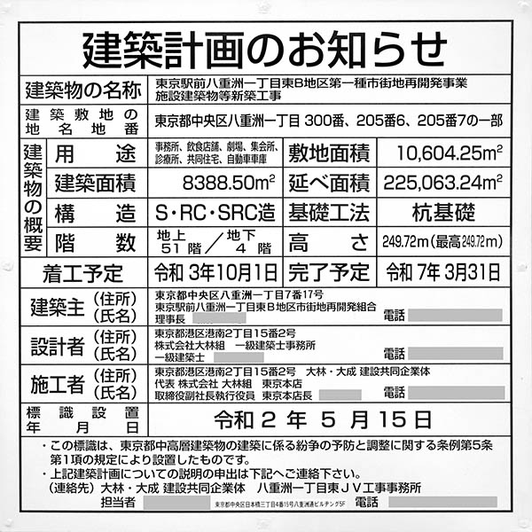 東京駅前八重洲一丁目東B地区第一種市街地再開発事業の建築計画のお知らせ