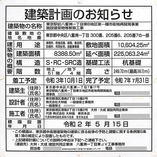 東京駅前八重洲一丁目東B地区第一種市街地再開発事業の建築計画のお知らせ