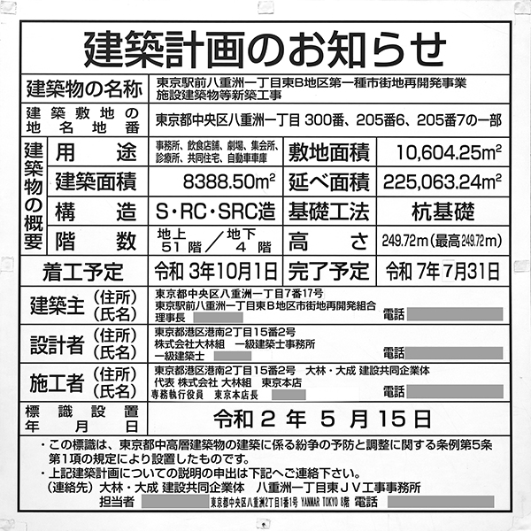 東京駅前八重洲一丁目東B地区第一種市街地再開発事業の建築計画のお知らせ