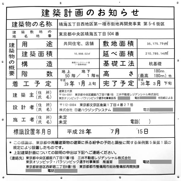 晴海五丁目西地区第一種市街地再開発事業