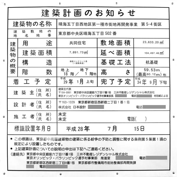 晴海五丁目西地区第一種市街地再開発事業