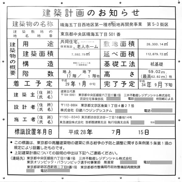 晴海五丁目西地区第一種市街地再開発事業