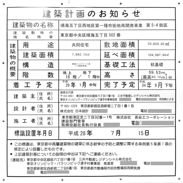 晴海五丁目西地区第一種市街地再開発事業