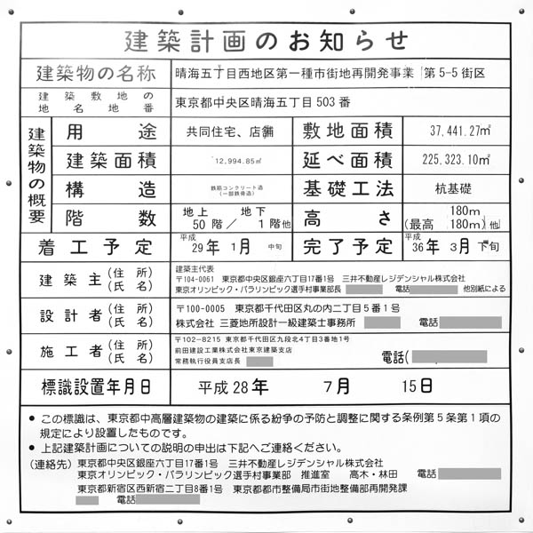 晴海五丁目西地区第一種市街地再開発事業