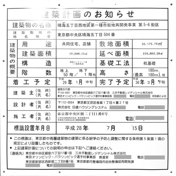 晴海五丁目西地区第一種市街地再開発事業