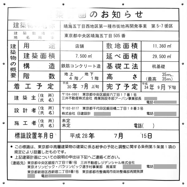 晴海五丁目西地区第一種市街地再開発事業