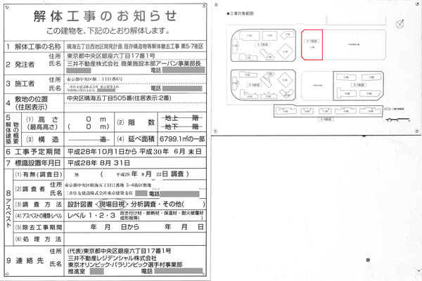 晴海五丁目西地区第一種市街地再開発事業