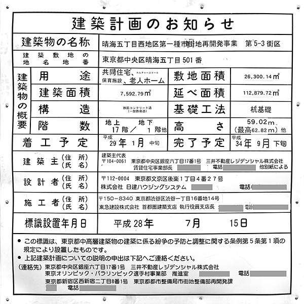 晴海五丁目西地区第一種市街地再開発事業