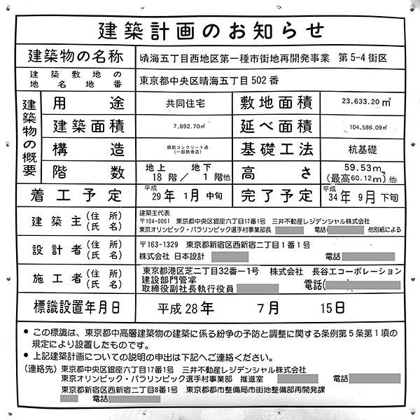 晴海五丁目西地区第一種市街地再開発事業