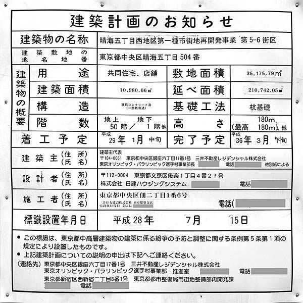 晴海五丁目西地区第一種市街地再開発事業