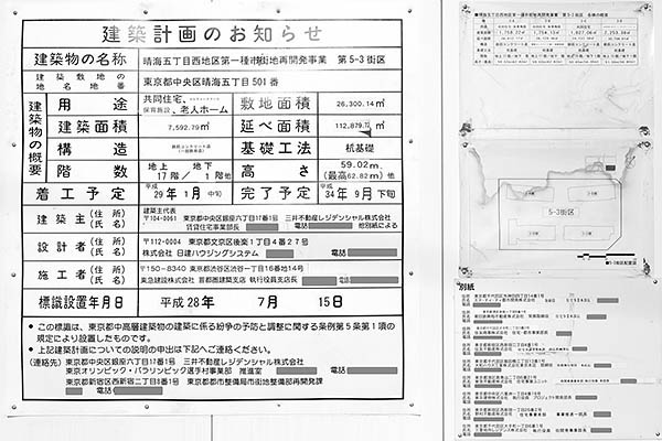 晴海フラッグ／HARUMI FLAG／東京2020大会選手村／晴海五丁目西地区第一種市街地再開発事業の建築計画のお知らせ