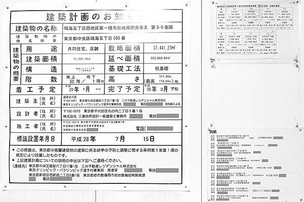 晴海フラッグ／HARUMI FLAG／東京2020大会選手村／晴海五丁目西地区第一種市街地再開発事業の建築計画のお知らせ