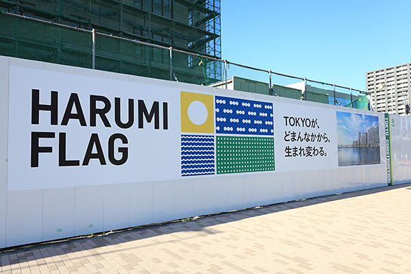 晴海フラッグ／HARUMI FLAG／東京2020大会選手村／晴海五丁目西地区第一種市街地再開発事業