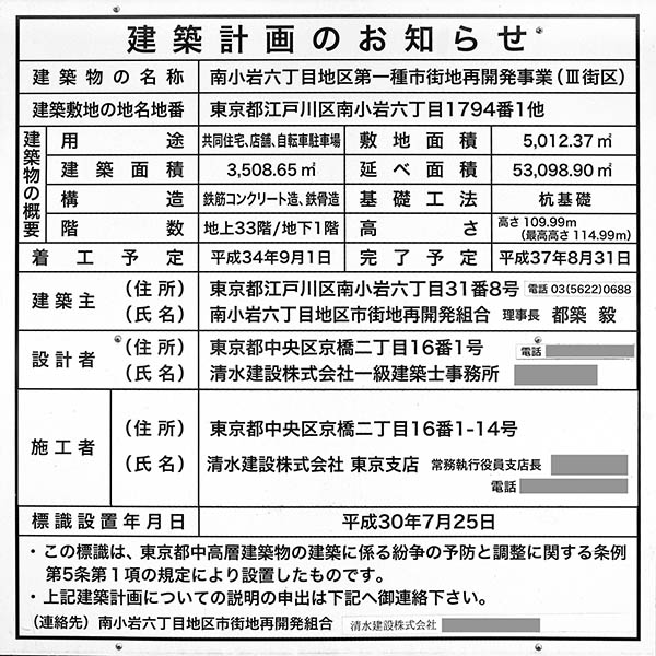 南小岩六丁目地区第一種市街地再開発事業Ⅲ街区の建築計画のお知らせ