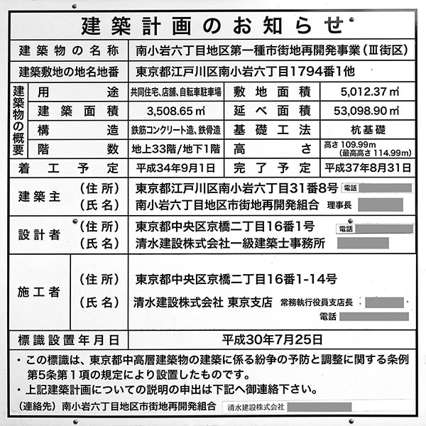 FIRSTA koiwa（ファスタ小岩）の建築計画のお知らせ