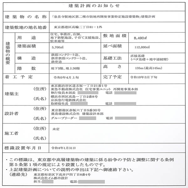 泉岳寺駅地区第二種市街地再開発事業の建築計画のお知らせ