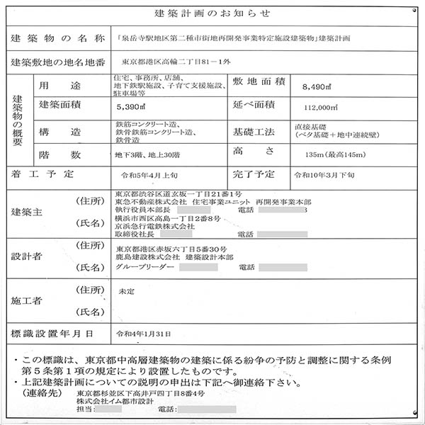 泉岳寺駅地区第二種市街地再開発事業の建築計画のお知らせ