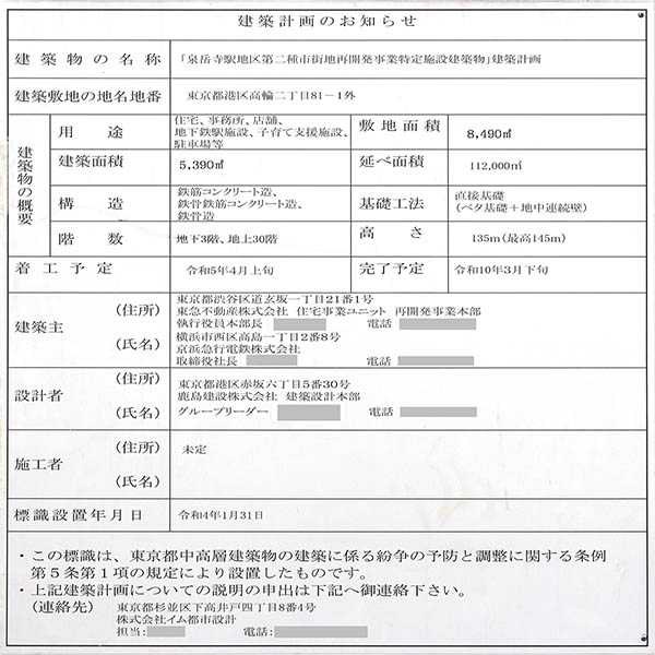 泉岳寺駅地区第二種市街地再開発事業の建築計画のお知らせ