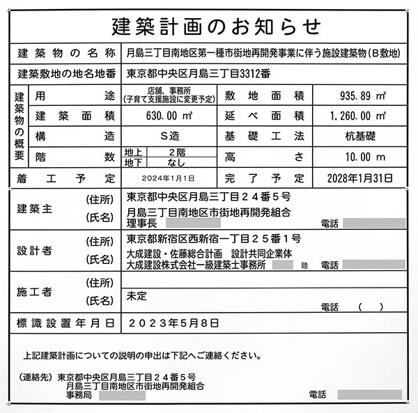 月島三丁目南地区第一種市街地再開発事業の建築計画のお知らせ