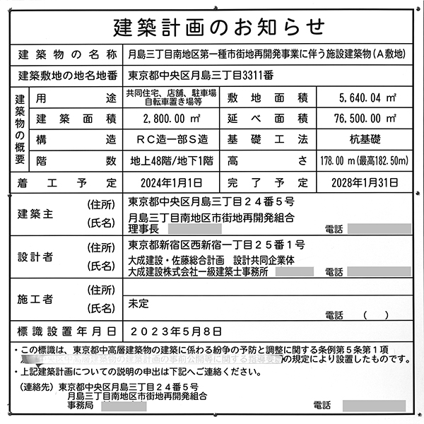 月島三丁目南地区第一種市街地再開発事業の建築計画のお知らせ