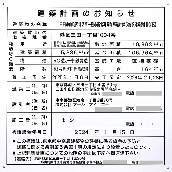 三田小山町西地区第一種市街地再開発事業の建築計画のお知らせ