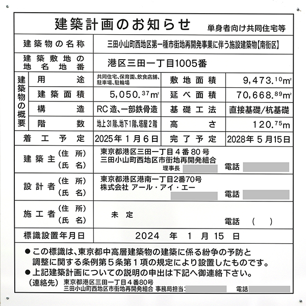 三田小山町西地区第一種市街地再開発事業の建築計画のお知らせ