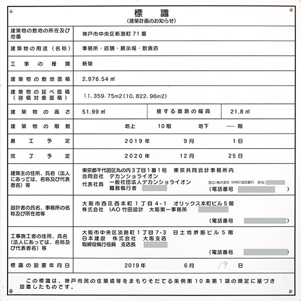 ベイシティタワーズ神戸の建築計画のお知らせ