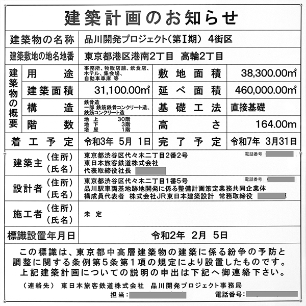 品川開発プロジェクト（第Ⅰ期）の建築計画のお知らせ