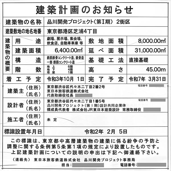 品川開発プロジェクト2街区の建築計画のお知らせ