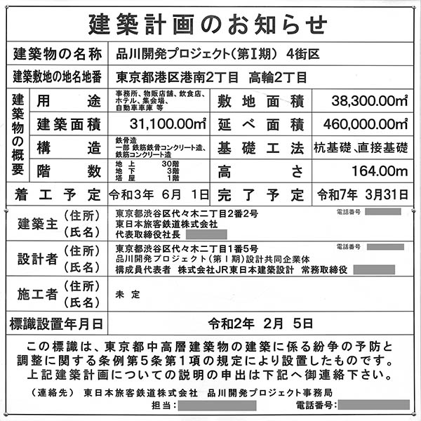 品川開発プロジェクト4街区の建築計画のお知らせ