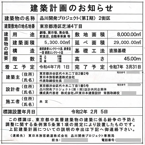 品川開発プロジェクト（第Ⅰ期）2街区の建築計画のお知らせ